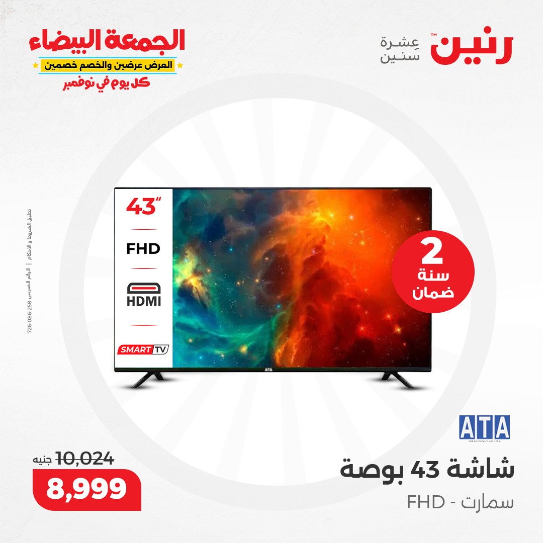 raneen offers from 13nov to 13nov 2024 عروض رنين من 13 نوفمبر حتى 13 نوفمبر 2024 صفحة رقم 157